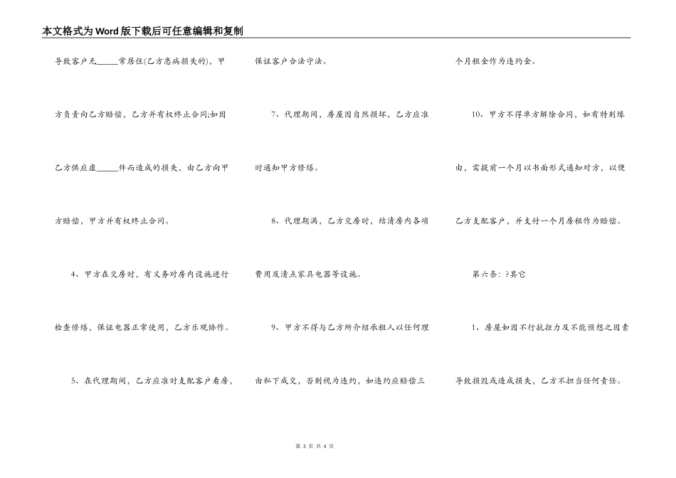 表达房屋出租委托合同_第3页