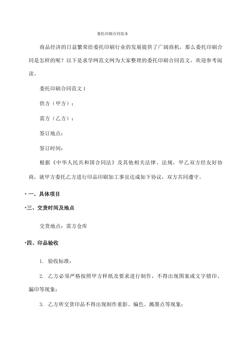 委托书：委托印刷合同范本_第1页