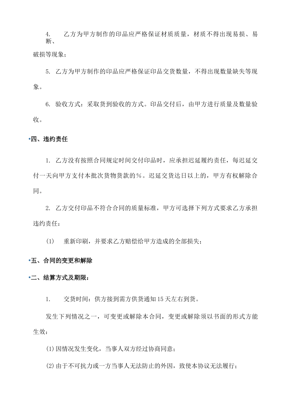 委托书：委托印刷合同范本_第2页