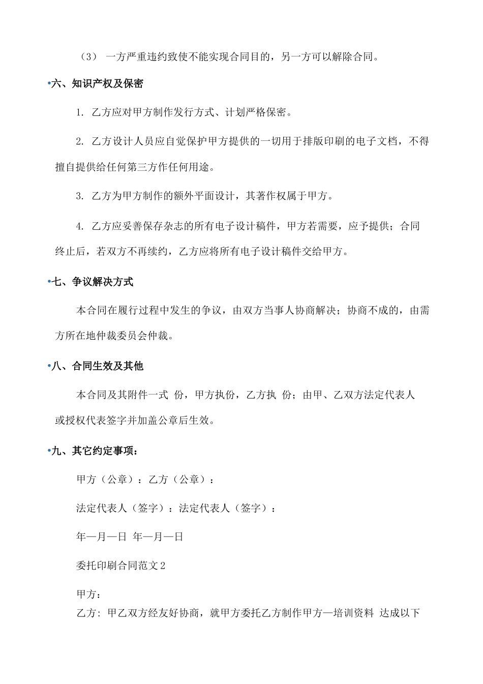 委托书：委托印刷合同范本_第3页