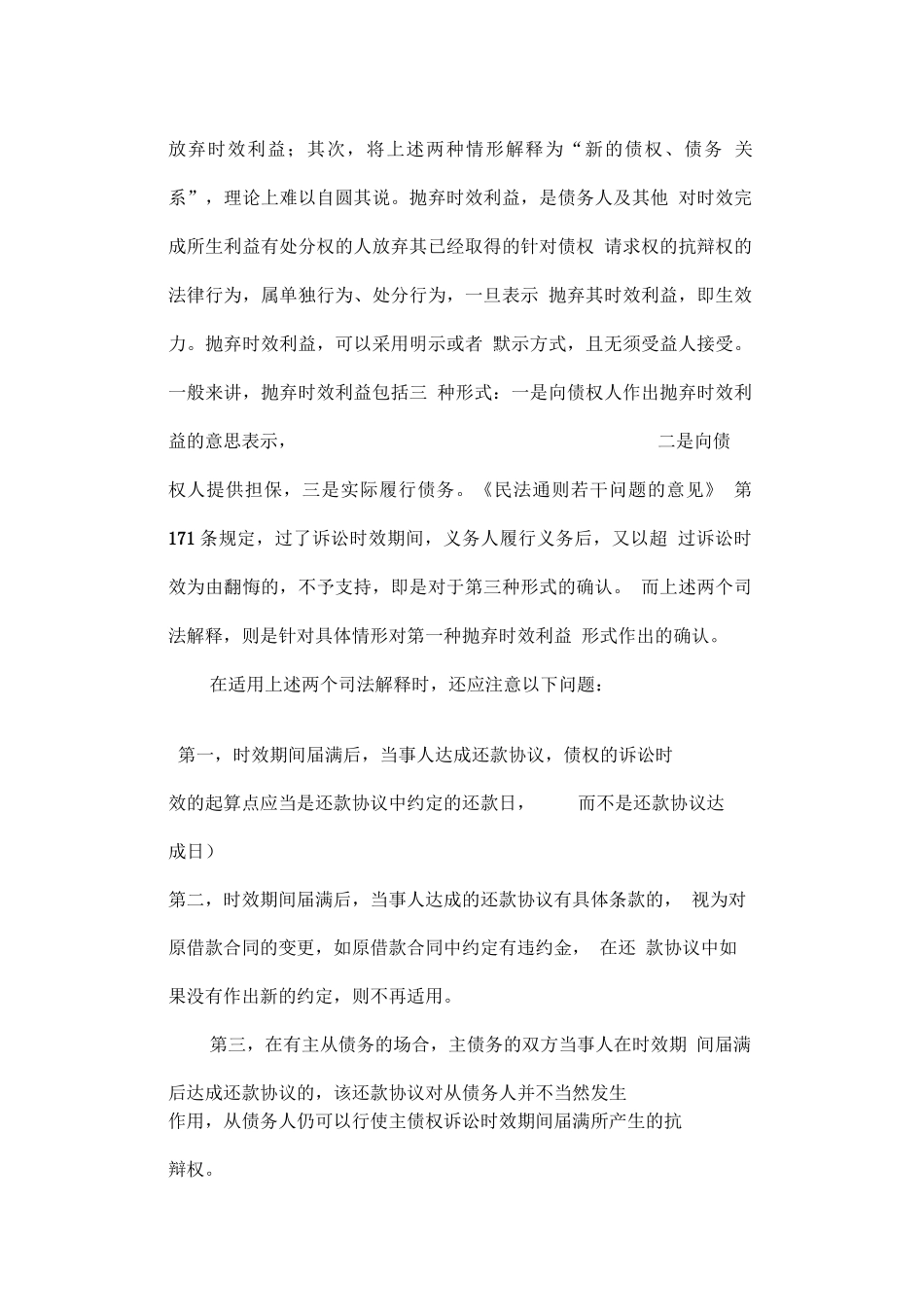 借款合同的诉讼时效规定_第2页