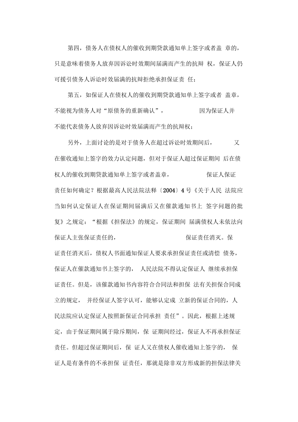 借款合同的诉讼时效规定_第3页