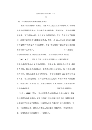 借款合同的诉讼时效规定