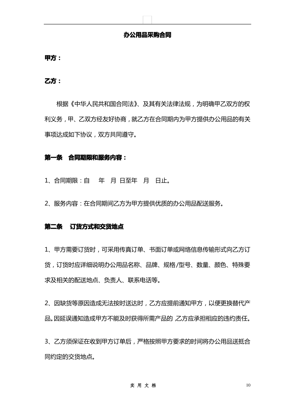 合同样本--办公用品采购合同_第1页