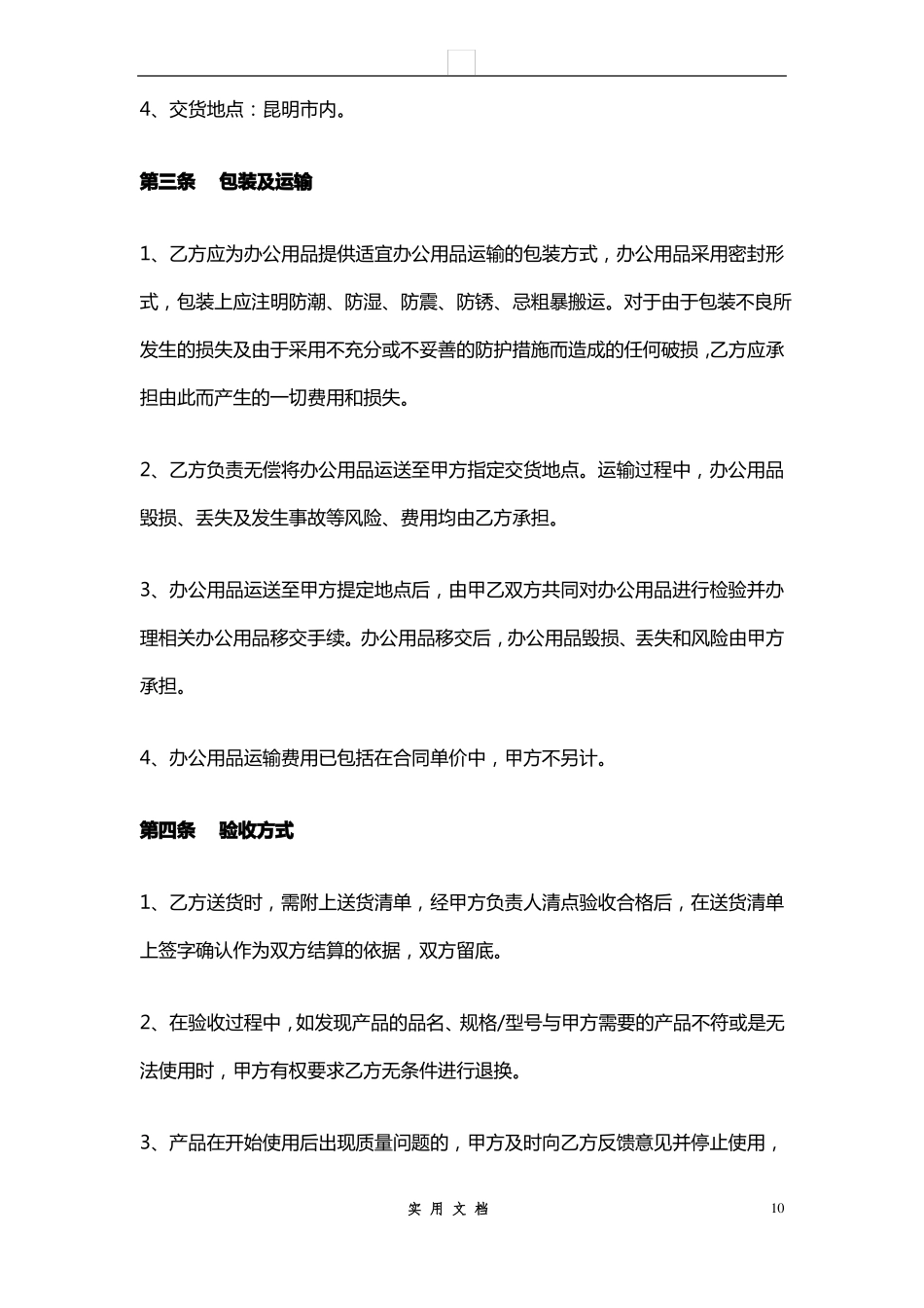 合同样本--办公用品采购合同_第2页