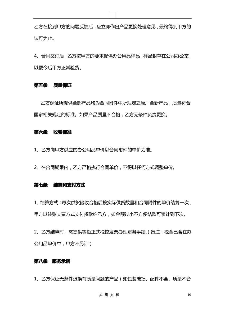 合同样本--办公用品采购合同_第3页