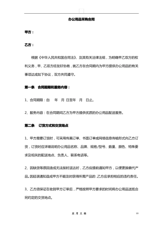 合同样本--办公用品采购合同