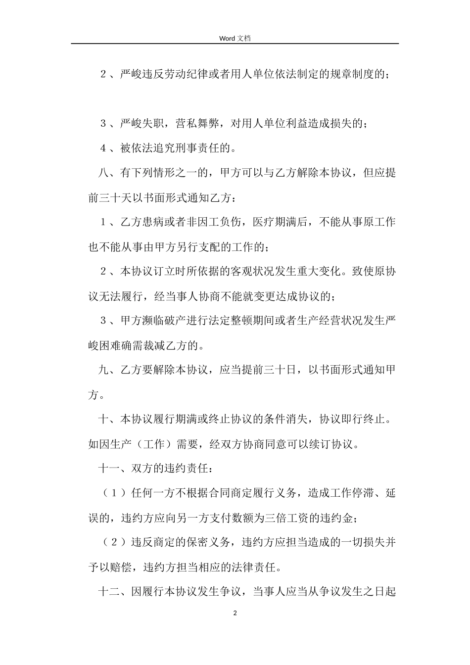 简易劳动用工合同_第2页