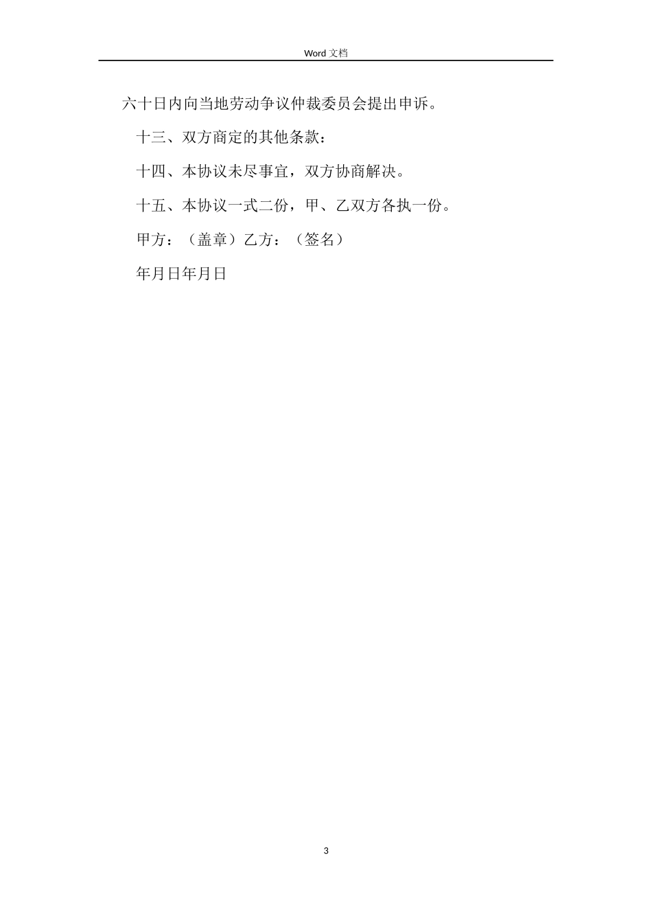 简易劳动用工合同_第3页