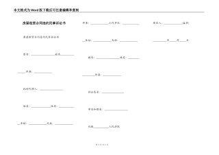 房屋租赁合同违约民事诉讼书