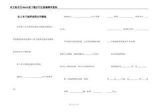 私人车子抵押流程合同模板