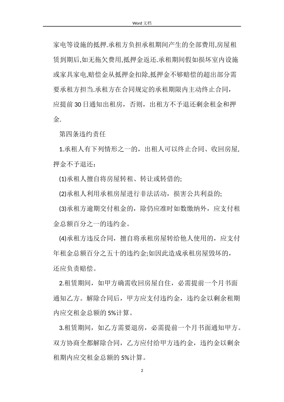 正规房屋租赁合同书_第2页