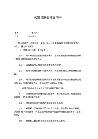 代理记账委托合同书
