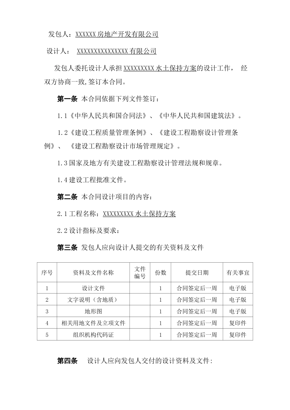 水土保持方案合同_第2页