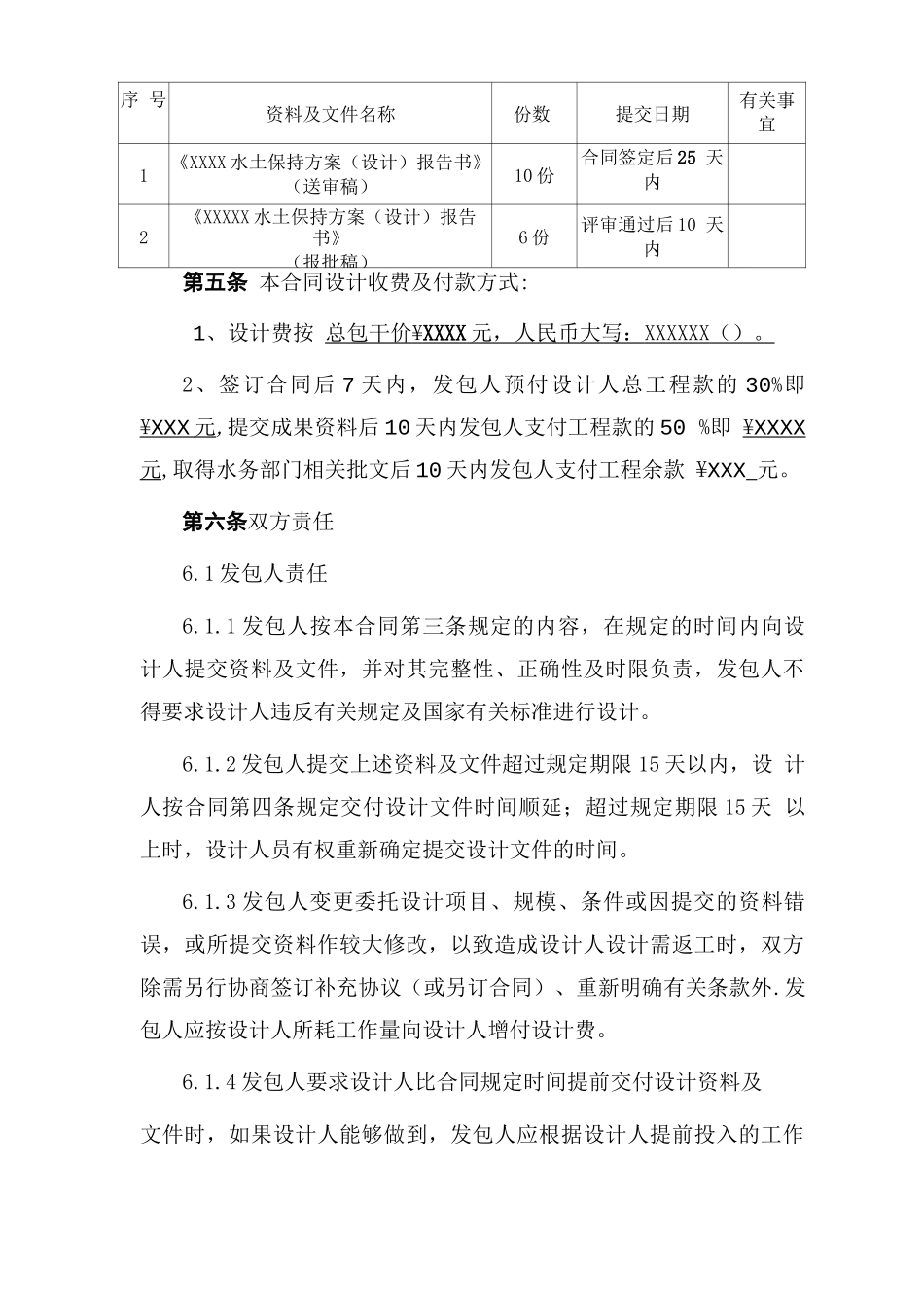 水土保持方案合同_第3页