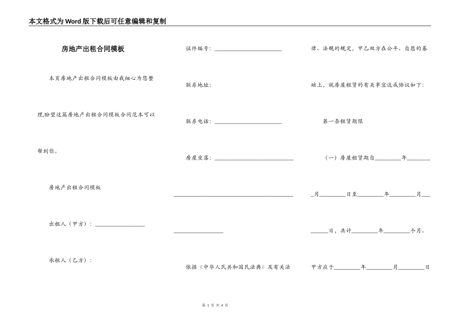 房地产出租合同模板_第1页
