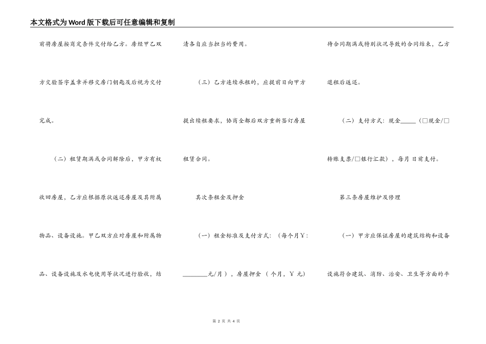 房地产出租合同模板_第2页