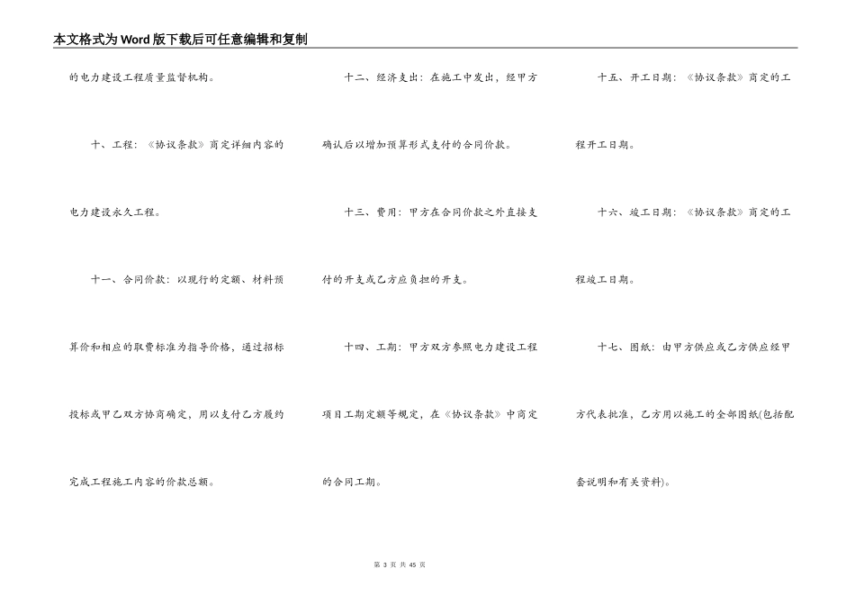 电力建设工程施工合同样书_第3页