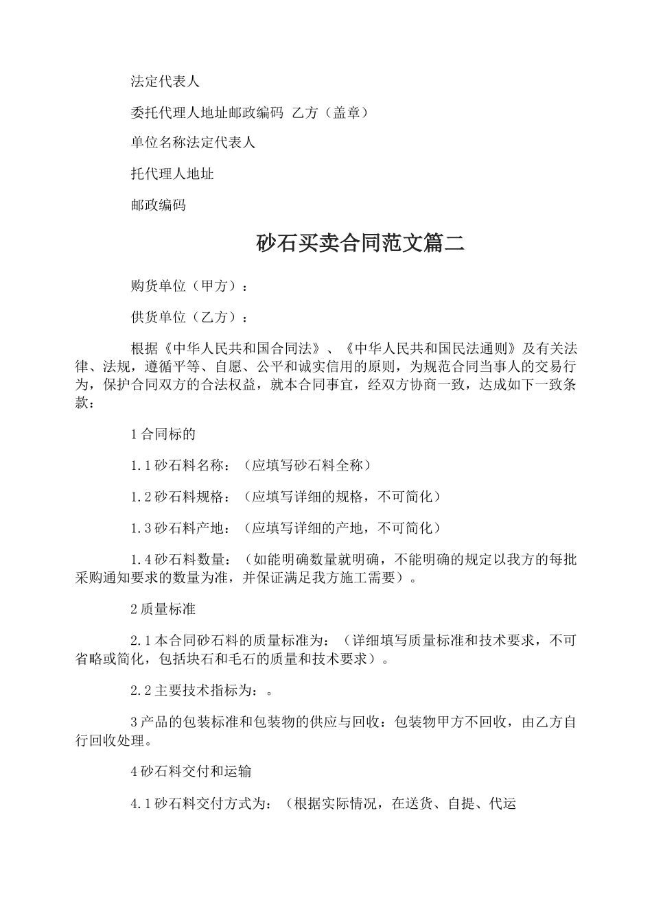 砂石买卖合同_第3页