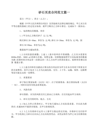 砂石买卖合同