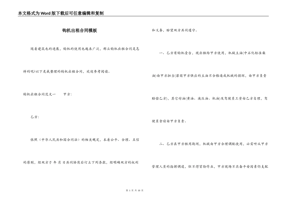 钩机出租合同模板_第1页