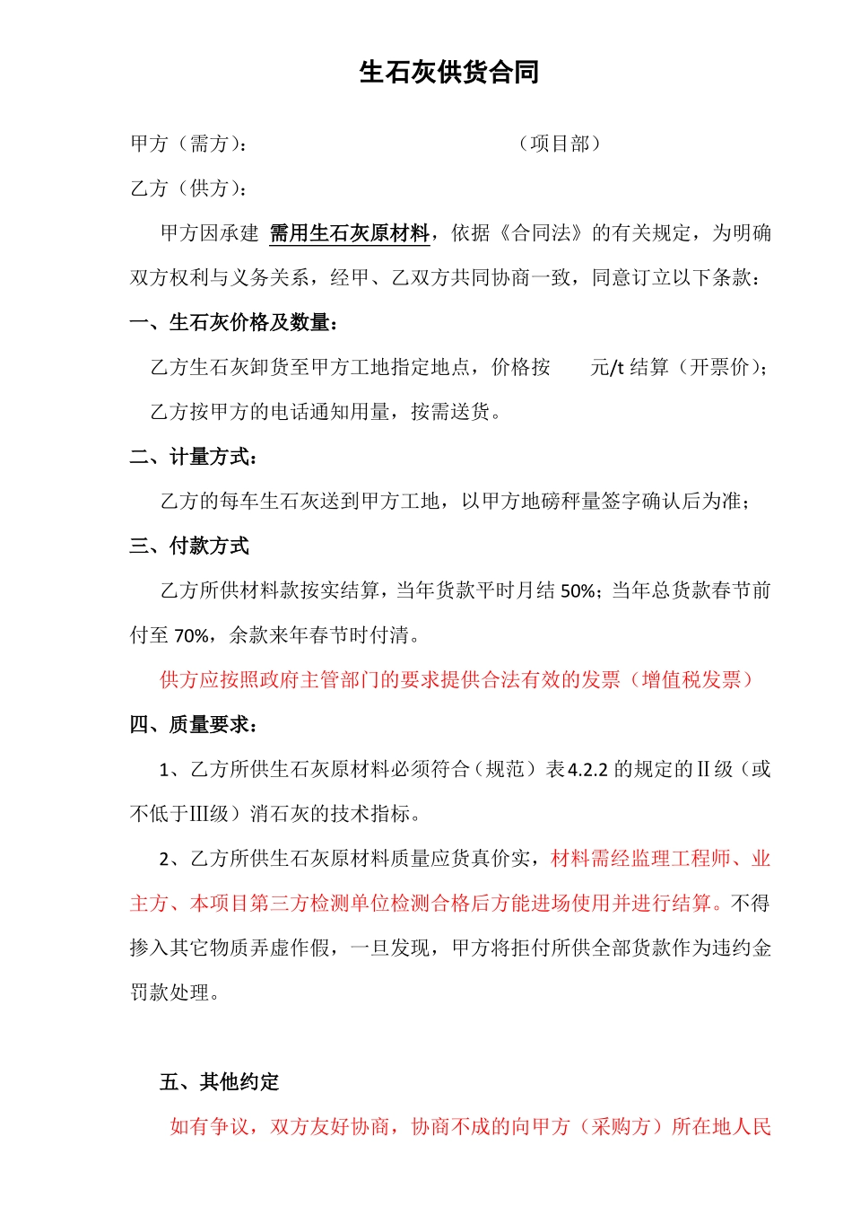 生石灰供货合同_第1页