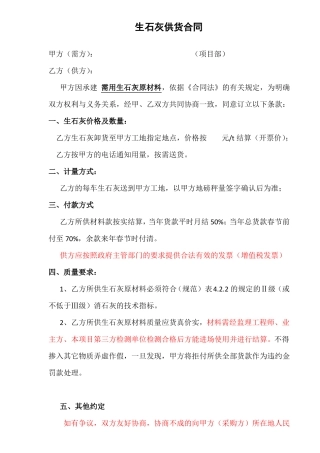 生石灰供货合同