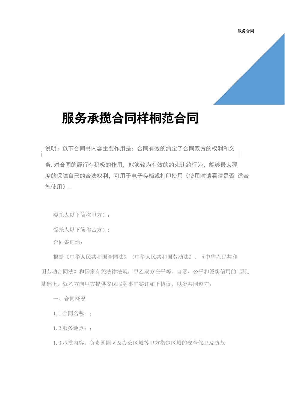 服务承揽合同样本_第2页