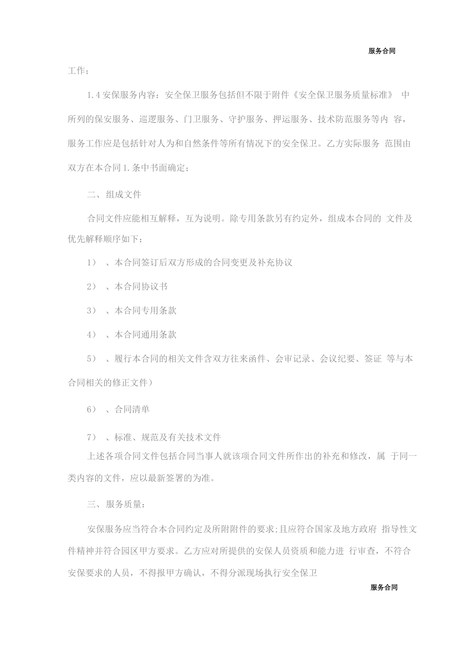 服务承揽合同样本_第3页