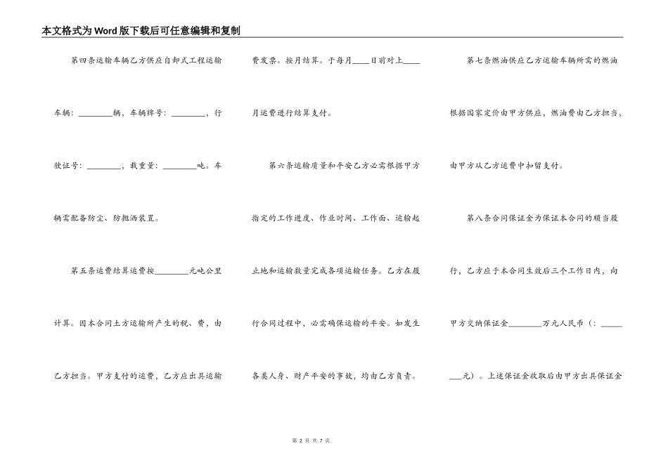 常用版大型工程合同样书_第2页