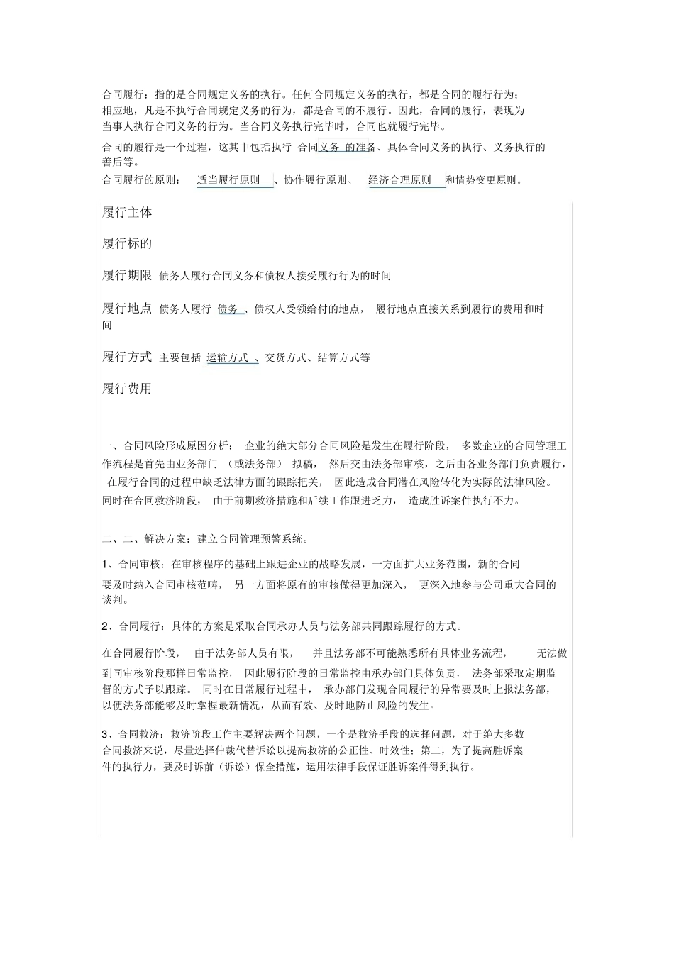 合同履行跟踪管理_第1页