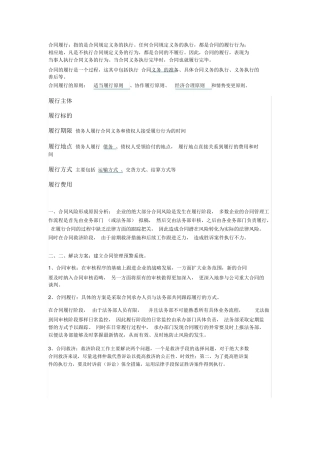 合同履行跟踪管理