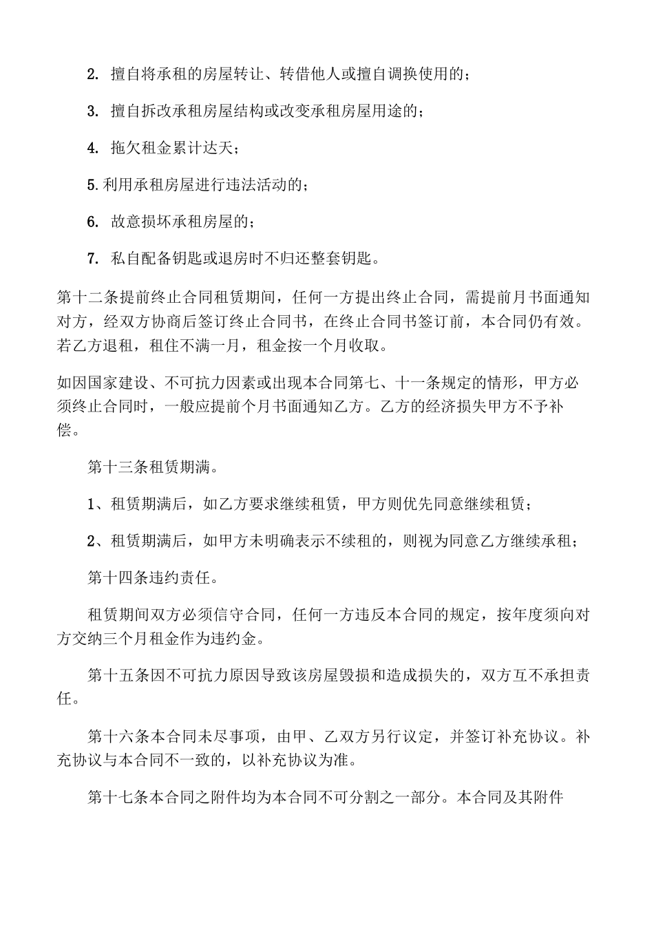 合租租房合同_第3页