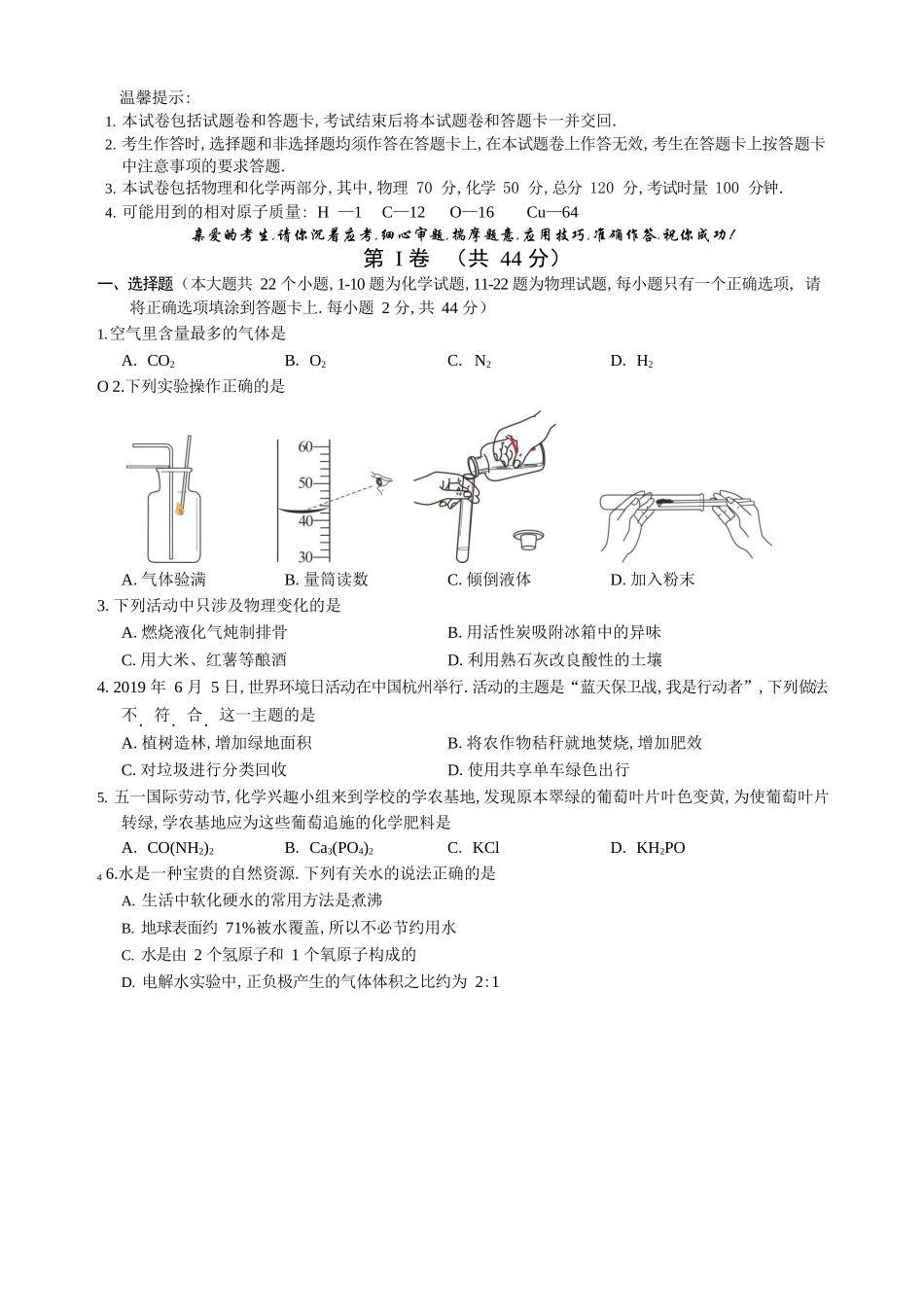 永州市2024年初中学业水平考试理化综合(试题卷)_第1页