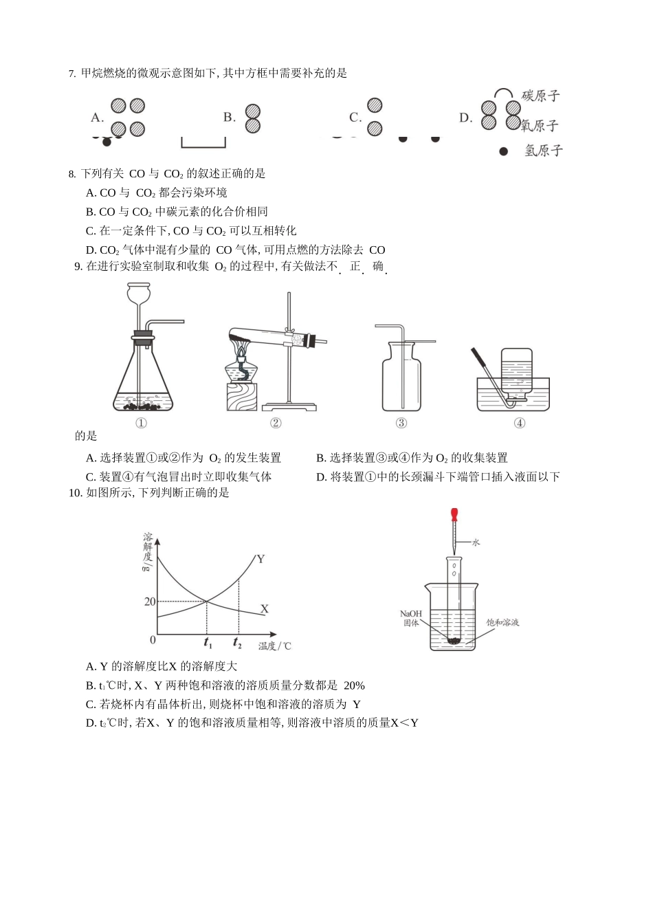 永州市2024年初中学业水平考试理化综合(试题卷)_第2页
