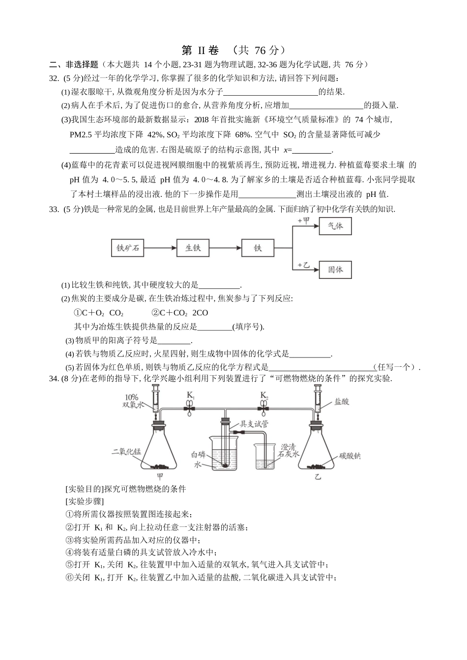 永州市2024年初中学业水平考试理化综合(试题卷)_第3页