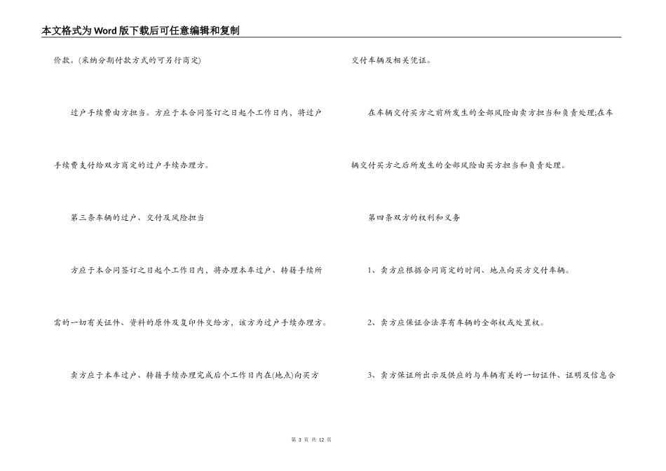 2021二手车买卖合同模板_第3页
