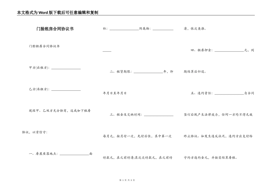 门脸租房合同协议书_第1页