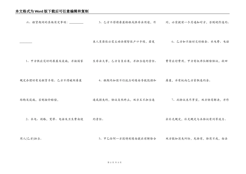 门脸租房合同协议书_第2页