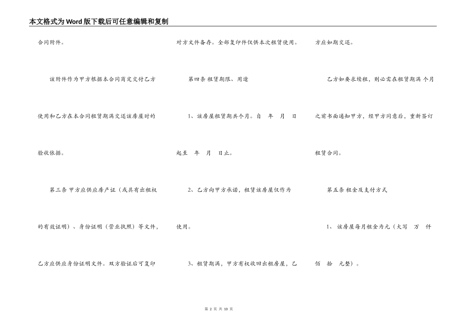 房屋出租合同范本模板_第2页
