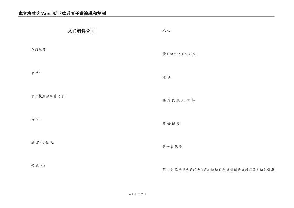 木门销售合同_第1页