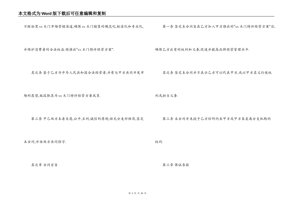木门销售合同_第2页