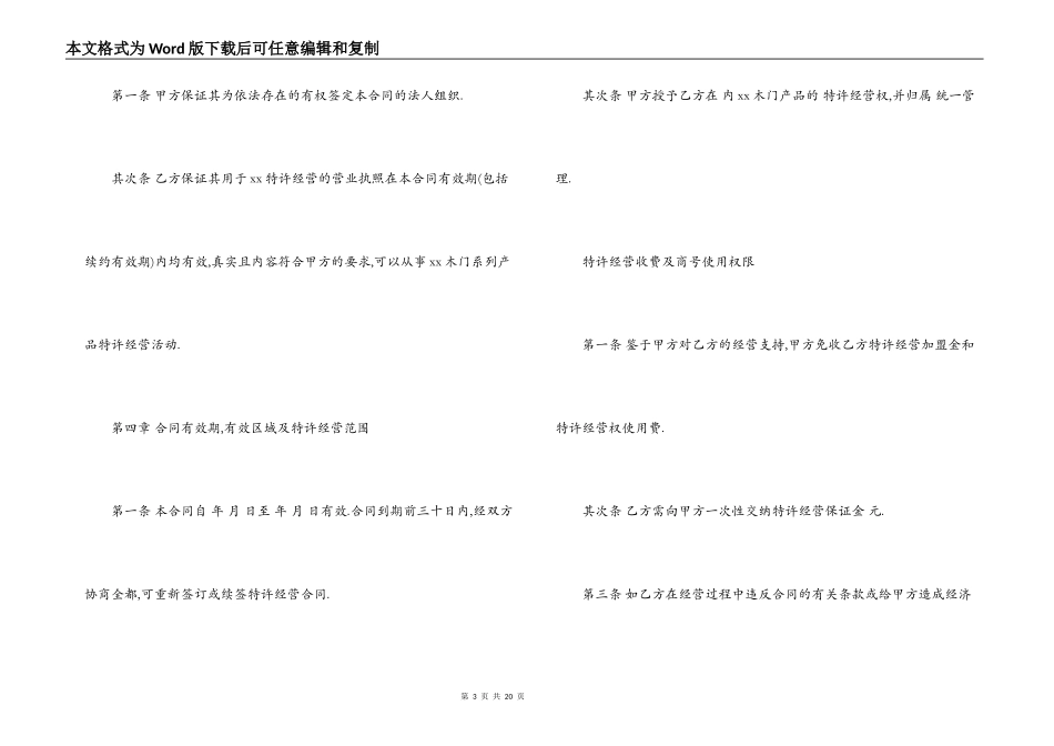 木门销售合同_第3页