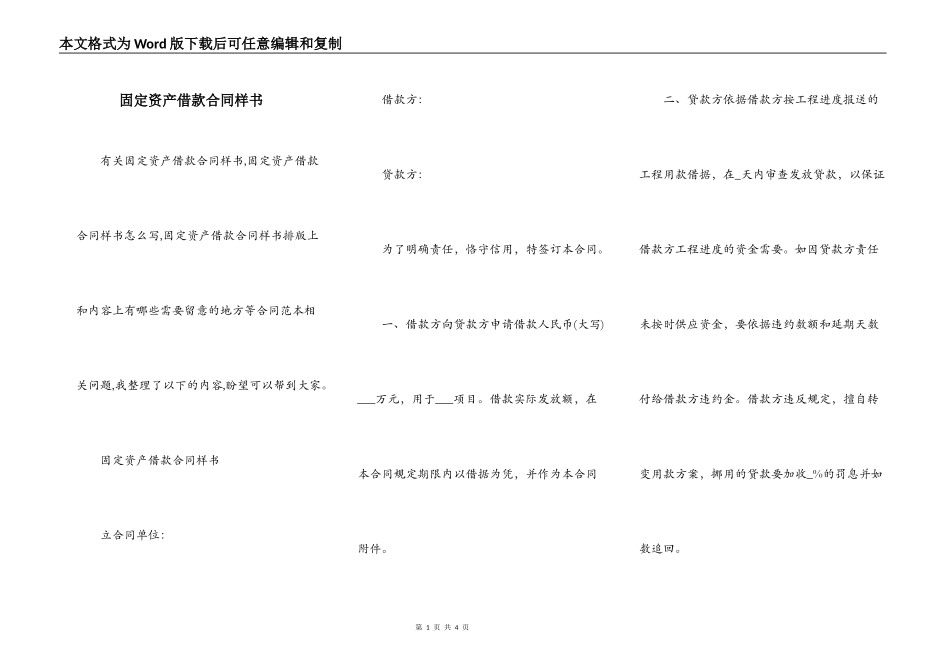 固定资产借款合同样书_第1页