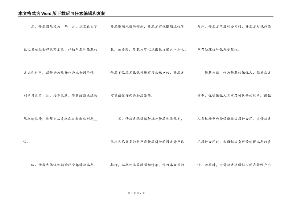 固定资产借款合同样书_第2页
