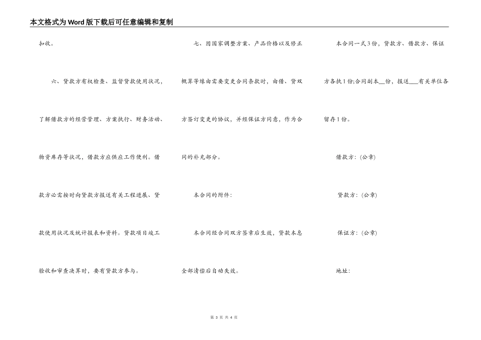固定资产借款合同样书_第3页