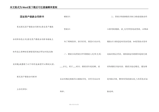 固定资产借款合同样书