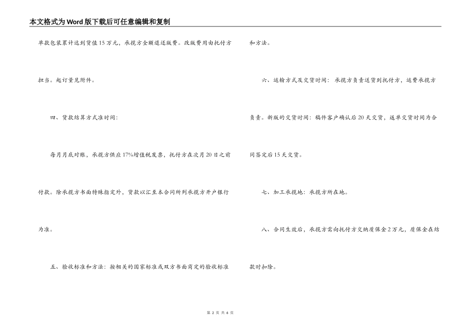 塑料制造品加工合同范本_第2页