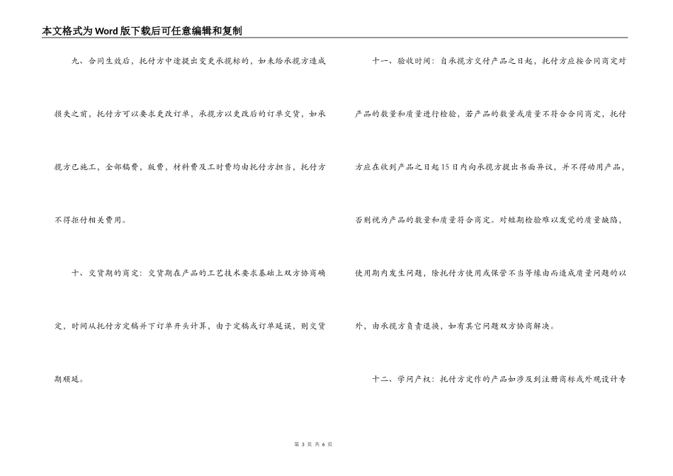 塑料制造品加工合同范本_第3页