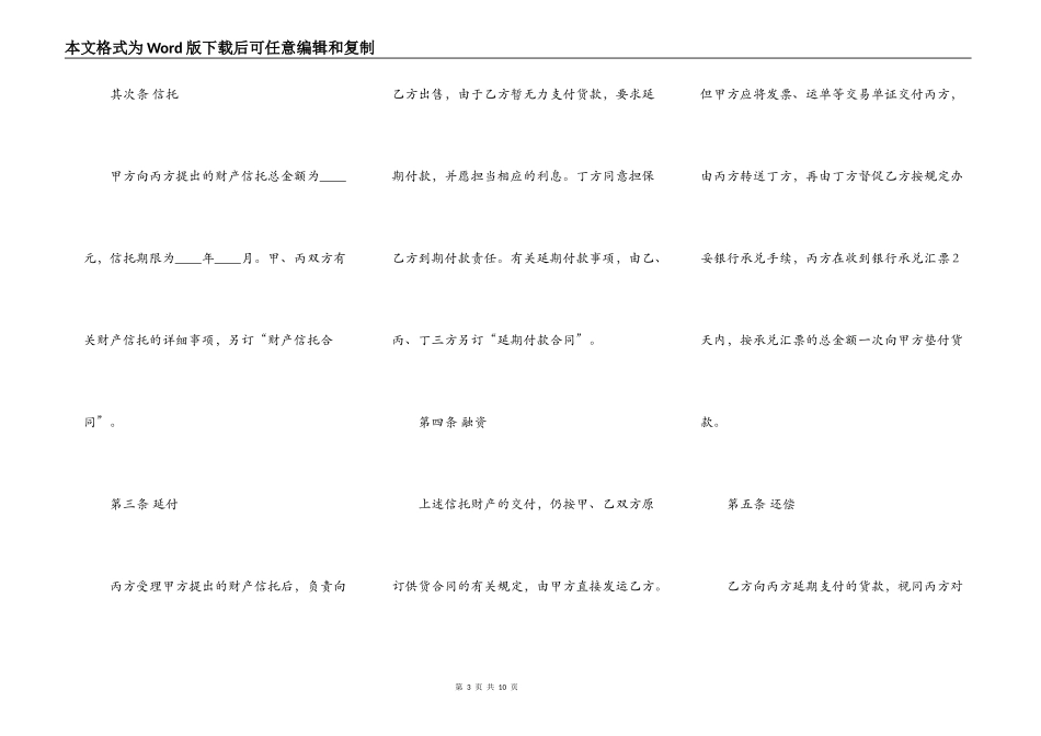 财产信托合同模板通用版_第3页